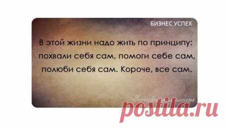 Человек, по настоящему мыслящий, черпает из своих ошибок не меньше познания, чем из своих успехов.