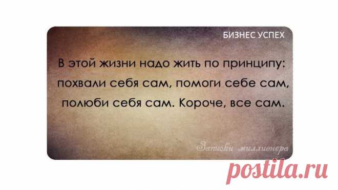 Человек, по настоящему мыслящий, черпает из своих ошибок не меньше познания, чем из своих успехов.