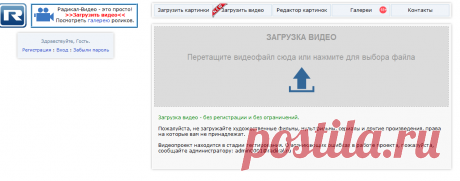 Радикал-Видео - загрузка видео без регистрации
