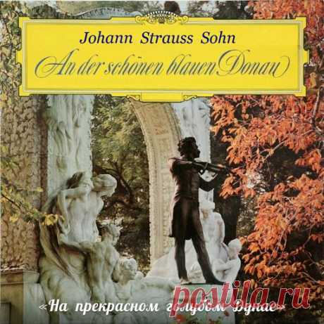 150 лет назад, 13 февраля 1867 года, впервые был исполнен вальс Иоганна Штрауса «На прекрасном голубом Дунае»

«На прекрасном голубом Дунае» (нем. An der schönen blauen Donau) — одно из самых известных классических музыкальных произведений, вальс Иоганна Штрауса-сына (op. 314), написанный в 1866 году. Он является в некотором роде неофициальным гимном Австрии и традиционно исполняется на бис в новогоднем венском концерте. Первоначально вальс был написан для Венского хоровог...