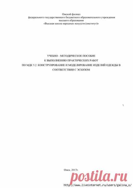 КОНСТРУИРОВАНИЕ И МОДЕЛИРОВАНИЕ ИЗДЕЛИЙ ОДЕЖДЫ В СООТВЕТСТВИИ С ЭСКИЗОМ.