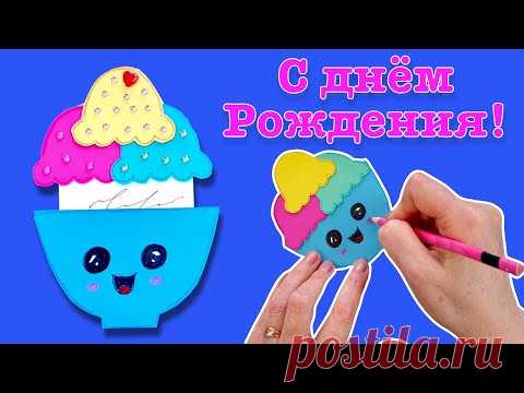 Сюрприз из бумаги.Открытка на День Рождения своими руками.Как сделать подарок из бумаги с сюрпризом