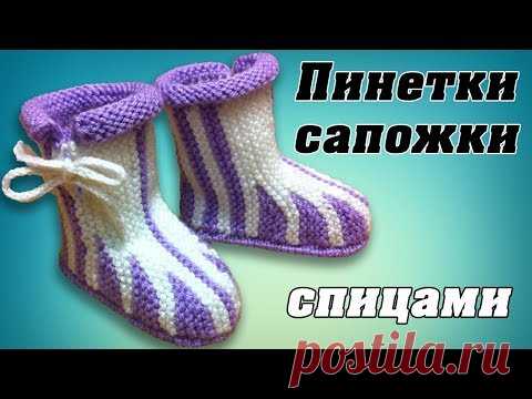 Пинетки - сапожки спицами | Booties boots knitting