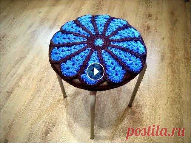 Сидушка на табуретку круглая крючком/Round crochet stool cover Вяжем красивую сидушку на круглую табуретку крючком в виде ромашки. Хороший способ украсить кухню, используя остатки пряжи. А так же можно использоват...