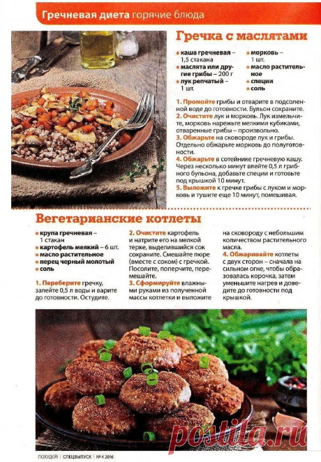 Гречка с маслятами. Вегетарианские котлеты