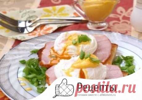 Яйца Бенедикт: пошаговый рецепт с фото