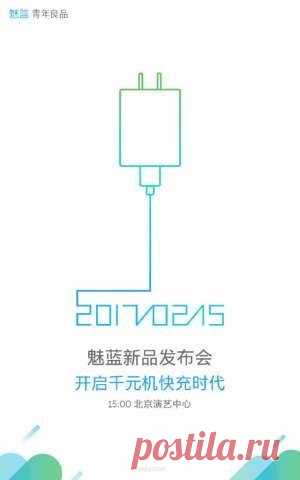 Meizu объявила дату анонса нового смартфона с быстрой зарядкой Meizu раскрыла дату анонса нового смартфона из линейки M, который получит быструю зарядку. Устройство представят 15 февраля, в следующую среду. Предполагается, что речь идёт о смартфоне Meizu M5S, который принадлежит средней ценовой категории и уже несколько раз мелькал в утечках из Китая. Ранее руководство Meizu отметило стремление уменьшить число проводимых мероприятий с целью снизить затраты на маркетинг. Тем не менее 15 февраля…