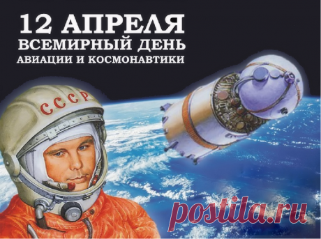Название: Открытки с днем космонавтики - 72 фото Найдено в Google. Источник: kartinki.pics