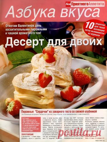 Пирожные "Сердечки" из заварного теста со свежей клубникой