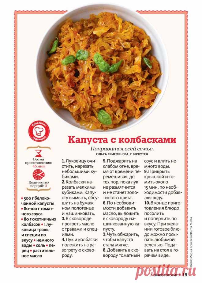 Капуста с колбасками