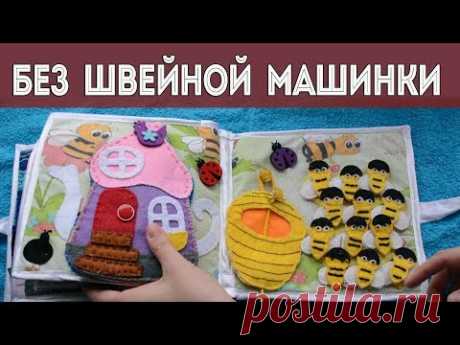 ЛЕТНЯЯ РАЗВИВАЮЩАЯ КНИГА ИЗ ФЕТРА