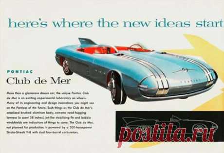 Pontiac Club De Mer — концепт-кар из реактивного века (16 фото) . Тут забавно !!!