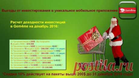 СПЕШИТЕ СДЕЛАТЬ ПОДАРКИ СЕБЕ И СВОИМ БЛИЗКИМ! 
До Нового года осталось 5 дней! Подари себе любимому (любимой) и своей семье акции компании #Gem4me! 
Акция только до Нового года!!! Не упусти шанс обогатить свою семью! 
Это ЗДЕСЬ: https://goo.gl/Z6pkmI