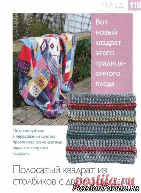 17. Совместное вязание пледа – две вариации квадратов - запись пользователя roMawka (Мария) в сообществе Вязание крючком в категории Вязальная Авантюра