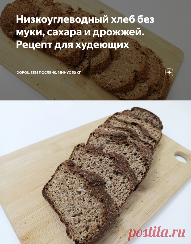 Хлебобулочные изделия для похудения. Хлеб без муки для худеющих. Низкоуглеводный хлеб. Хлеб без муки низкоуглеводный.
