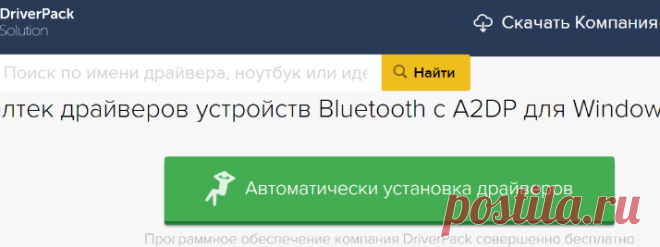 Скачать Realtek драйверы устройства A2DP bluetooth для Windows 7 х64