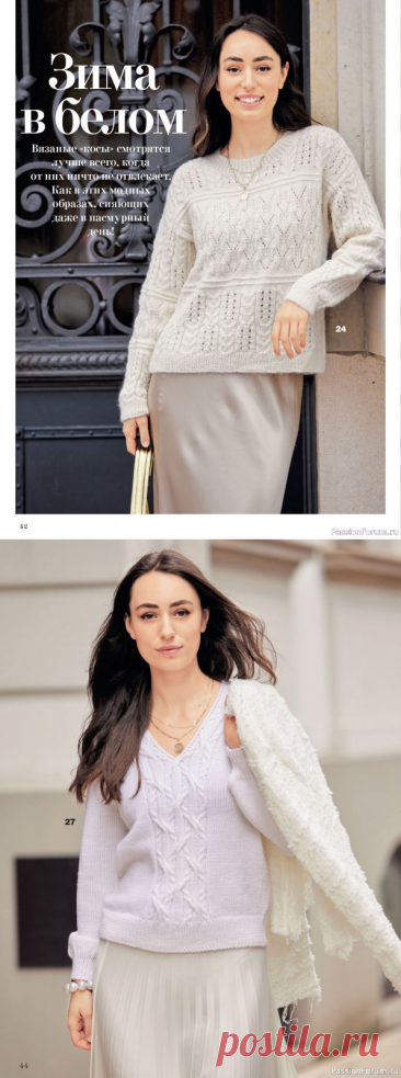 Вязаные модели в журнале «Сабрина №12 2024» | Журналы