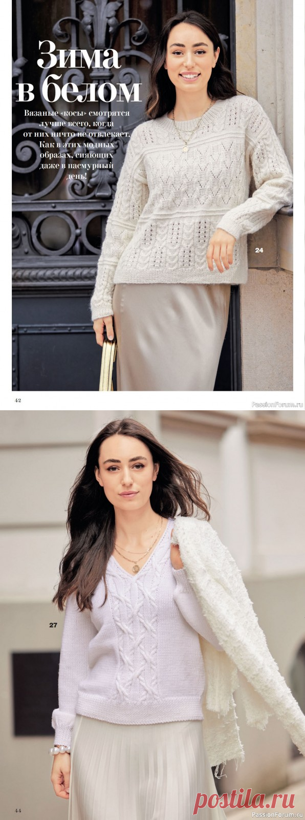 Вязаные модели в журнале &laquo;Сабрина №12 2024&raquo; | Журналы