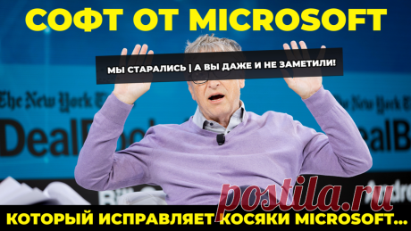 Одна из самых полезных* программ для ПК от Microsoft, но никто про нее не знает! | (не)Честно о технологиях* | Дзен