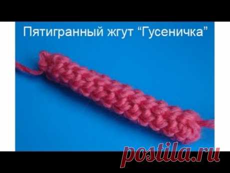 Crochet cord Пятигранный жгут Вязание крючком  7