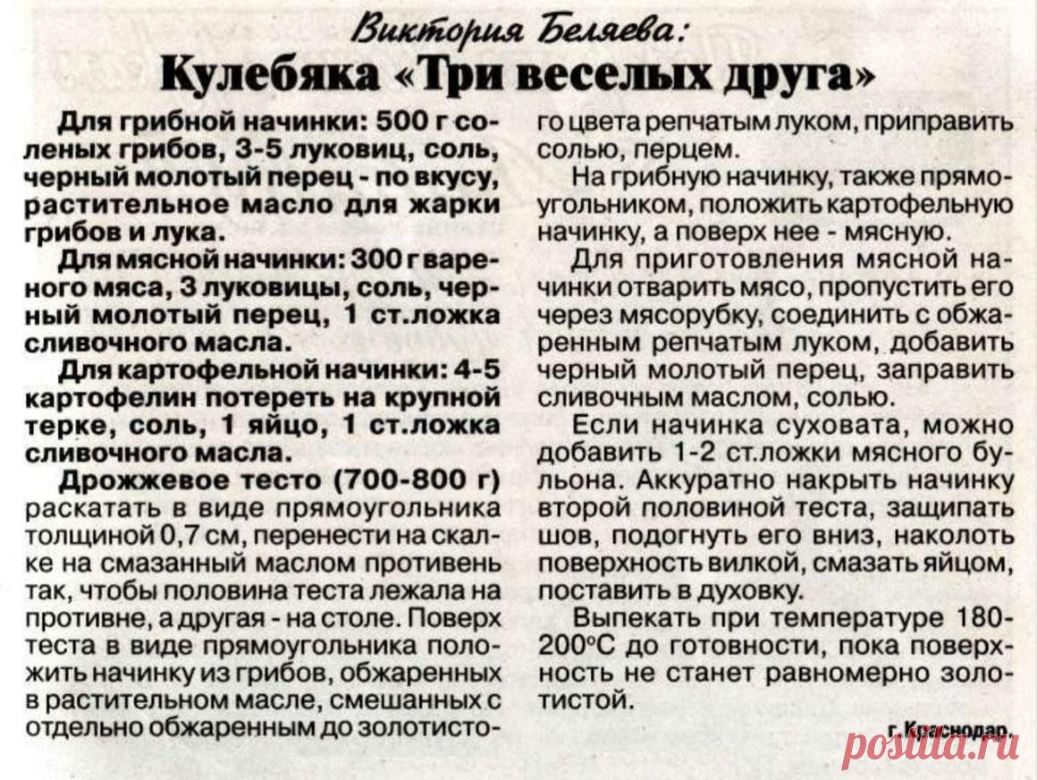 Кулебяка "Три веселых друга"