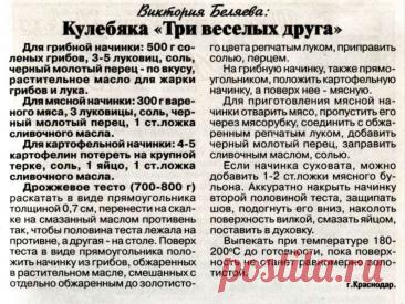 Кулебяка &quot;Три веселых друга&quot;