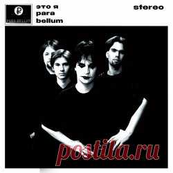 Para Bellvm - Это Я (2024) [EP] Artist: Para Bellvm Album: Это Я Year: 2024 Country: Russia Style: Post-Punk, Gothic Rock