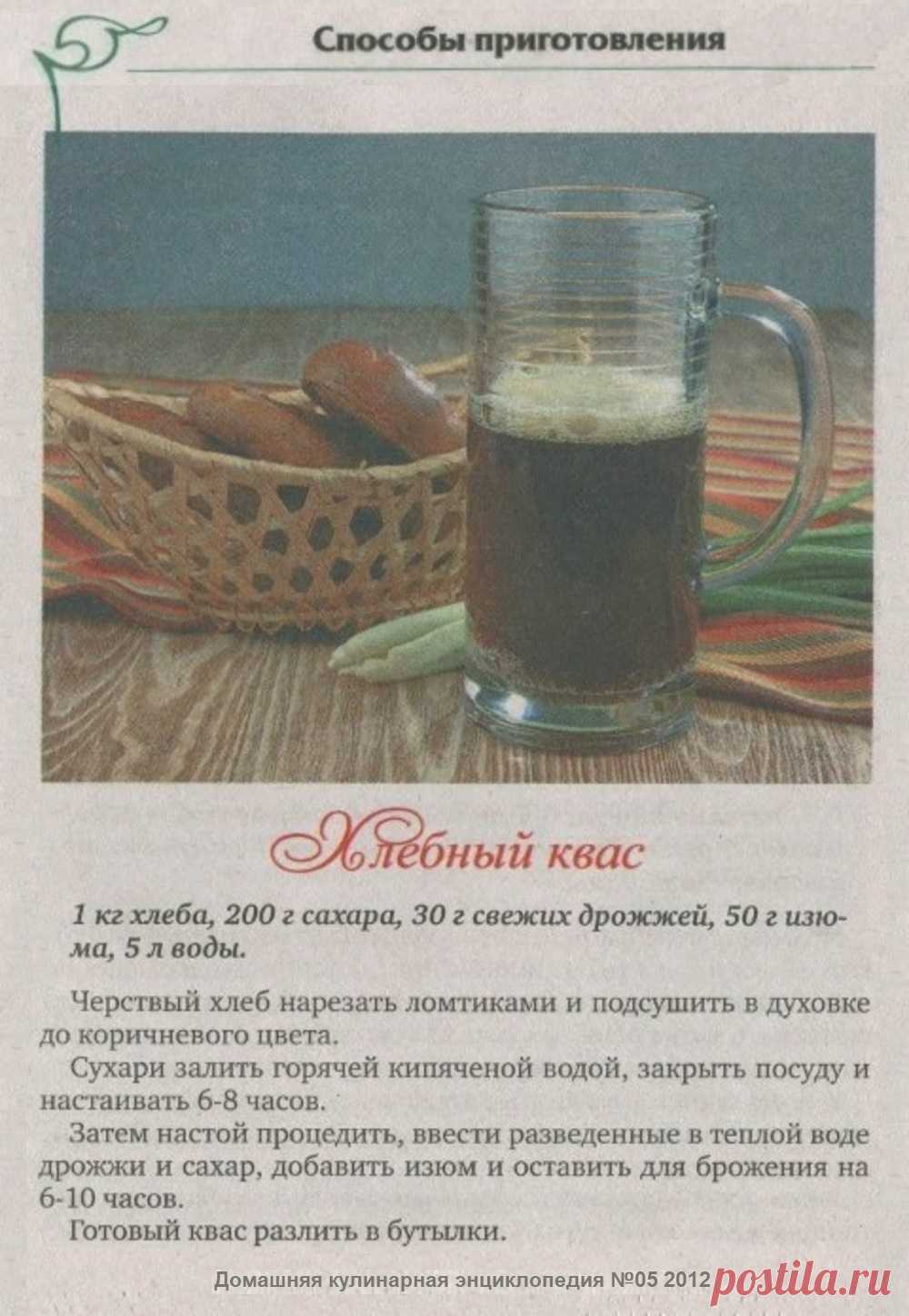Хлебный квас