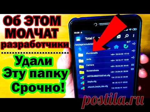 СРОЧНО УДАЛИ эту ПАПКУ на СВОЕМ АНДРОИДЕ. Как за 1 минуту Увеличить ПАМЯТЬ на своем телефоне.
