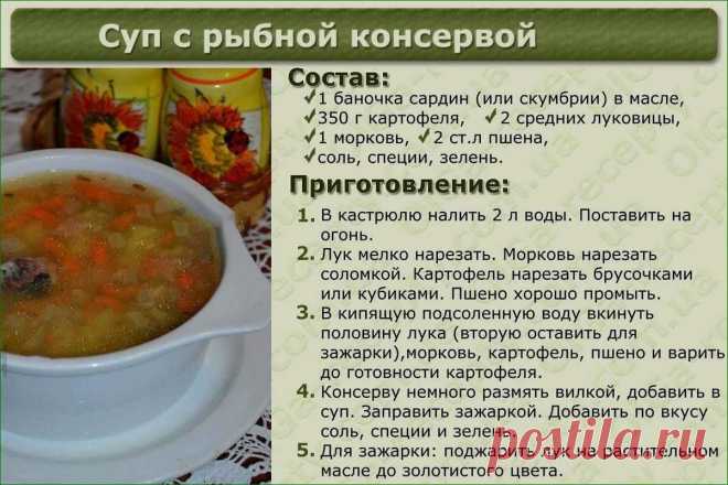 Суп с рыбной консервой