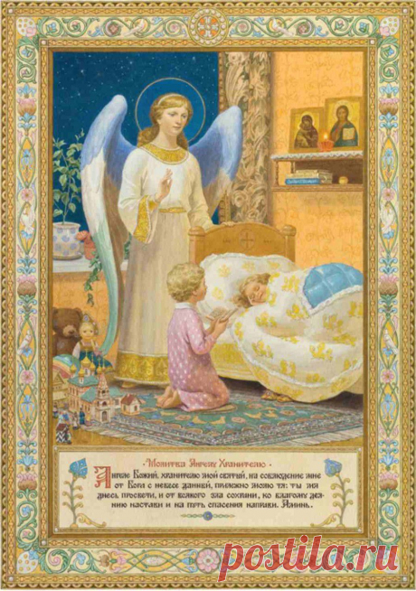 Молитва ангелу хранителю ребенка о помощи в здравии.