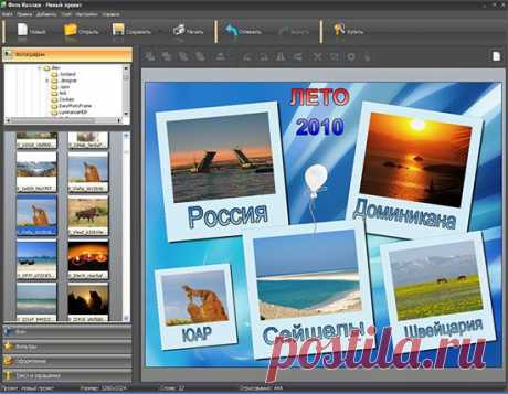 Новая программа для создания коллажей из фото.
