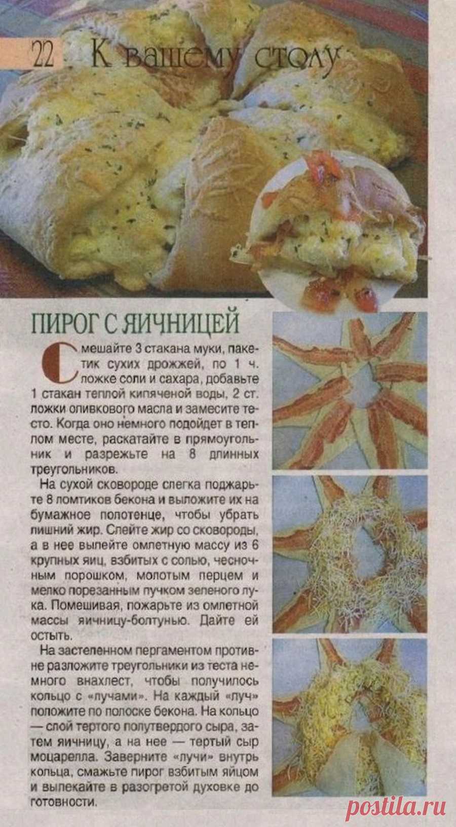 Пирог с яичницей