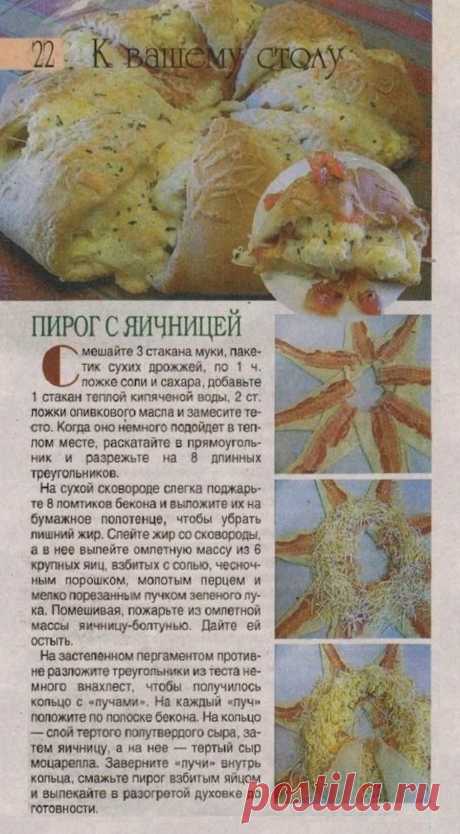 Пирог с яичницей