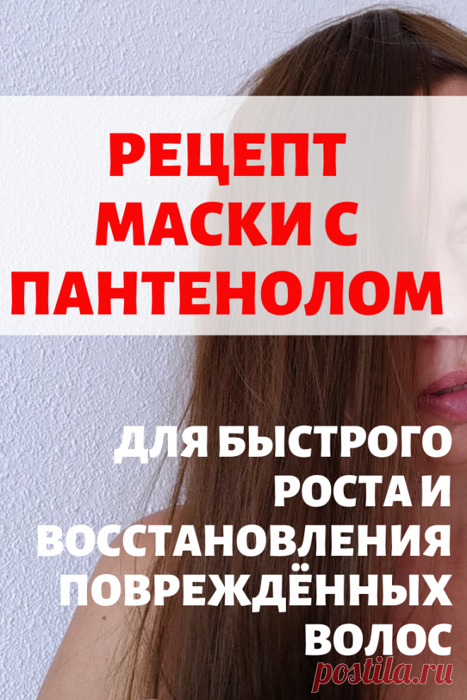 Для роста волос | Лучшие средсва для кожи и волос | Постила