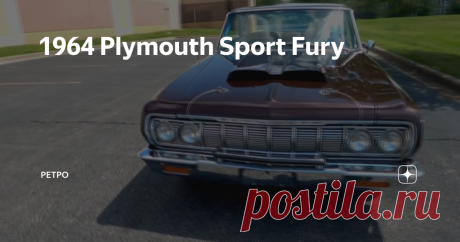 1964 Plymouth Sport Fury