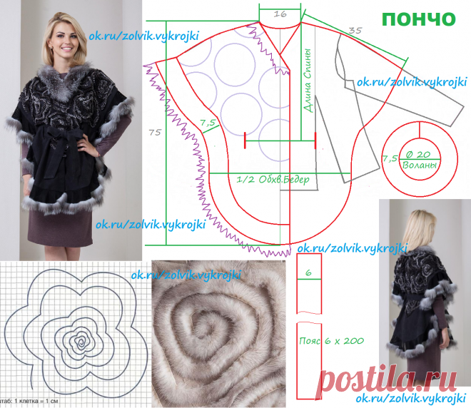 ПОНЧО ИЗ ЗАМШИ С УКРАШЕНИЯМИ ИЗ МЕХА
Очень эффектное пончо с простой выкройкой. 
По краям изделия пришиваются воланы ("кольца" разрезать, расправить и сшить между собой в змейку), а по краям волана-полоски меха.=====
Курс кроя системы 10 мерок,Ирина Паукште, 10 мерок, 10мерок, платье, выкройка, простые выкройки, шитье,моделирование, своими руками, курс кроя, шитье и крой, базовая основа, лекало, скидка, шьем сами, шью сама, начинающим, уроки шитья, пончо