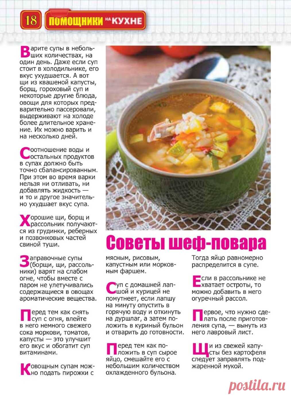 Супы. Советы шеф-повара