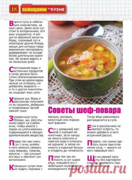 Супы. Советы шеф-повара