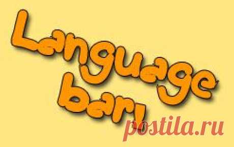 языковой барьер | Блог об изучении английского языка