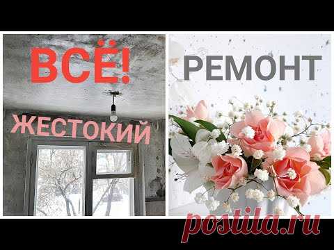 Как НАВСЕГДА избавиться от ЖЕЛТИЗНЫ и ПЛЕСЕНИ проверенный способ РЕМОНТ САМОЙ СТРАШНОЙ КОМНАТЫ