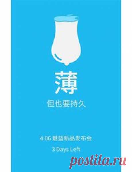 Meizu сравнила Apple с контрацептивом в рекламе смартфона M3 Note / Интересное в IT