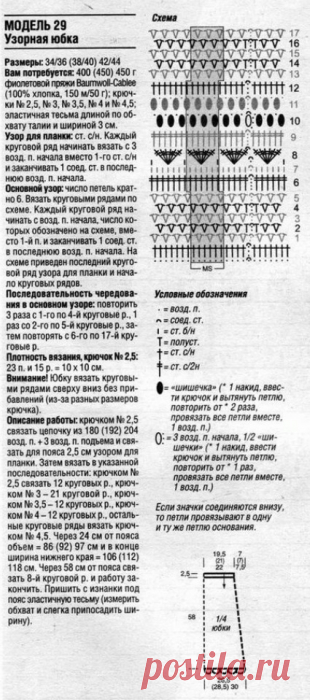 Узорная юбка крючком
