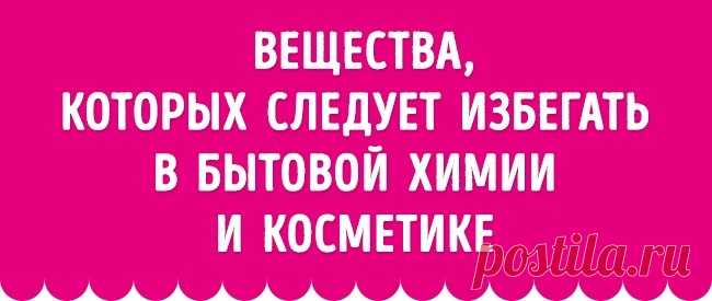 ТОП-10 веществ в косметике, которых лучше избегать