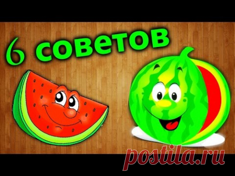 6 советов, как выбрать спелый и сладкий арбуз / How to choose a ripe and sweet watermelon - YouTube