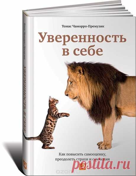 Цитата "Начавший уверенно кончит сомнениями; тот же, кто начинает свой путь в сомнениях, закончит его в уверенности". Фрэнсис Бэкон О чем книга Телевидение, блоги, тренинги, книги - со всех стороны мы…