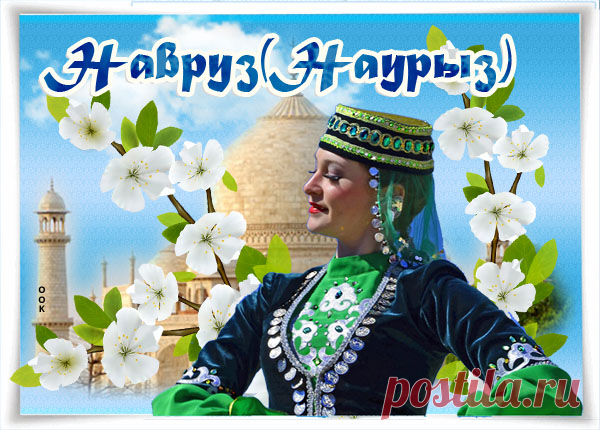 Поздравление с наврузом на татарском языке