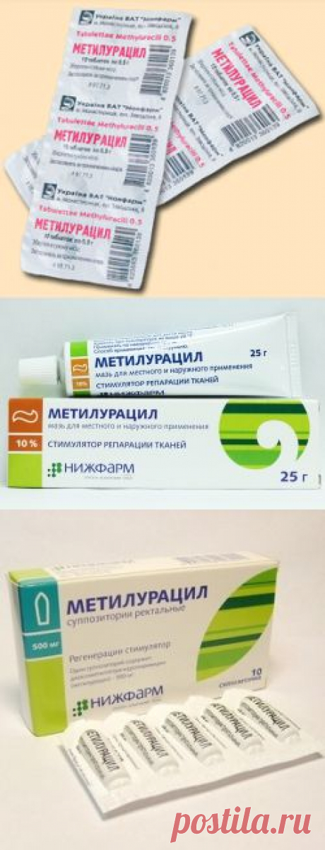 Метилурацил (свечи, таблетки, мазь) – инструкция по применению, аналоги, отзывы, цена