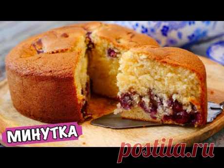 ВИШНЕВЫЙ ПИРОГ "Минутка"  (НЕРЕАЛЬНО ВКУСНЫЙ)