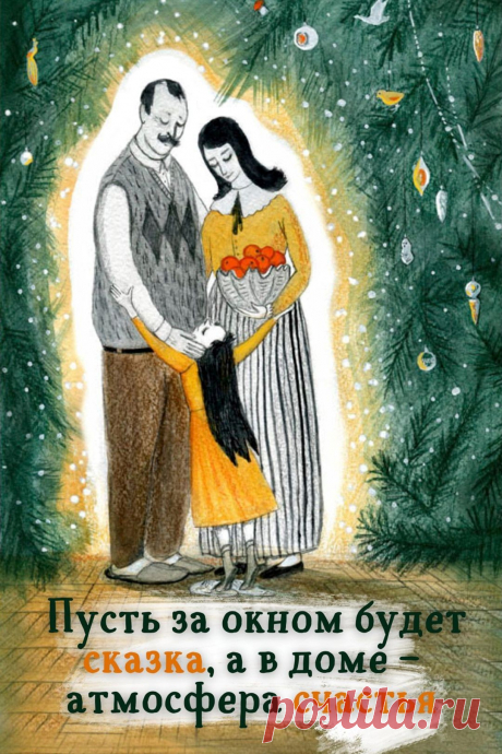 Пусть за окном будет сказка (открытка 916): Бесплатные картинки &amp;#8226; Otkrytki.Top